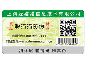 運用二維碼防偽標簽帶來了什么功用？