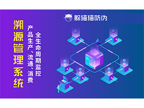 二維碼溯源系統(tǒng)具有哪些功能？
