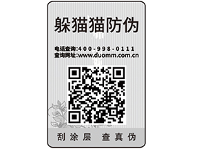 紙質(zhì)防偽標(biāo)簽可以給企業(yè)帶來哪些優(yōu)勢(shì)價(jià)值？