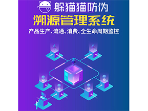 運(yùn)用二維碼溯源系統(tǒng)可以帶來什么優(yōu)勢(shì)？