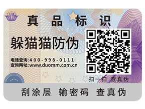 二維碼防偽標(biāo)簽給企業(yè)帶來了什么優(yōu)勢(shì)好處？