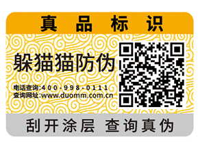 企業(yè)運用防偽標簽具有那些作用？