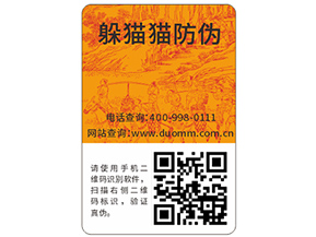 防偽標(biāo)簽具有什么特性？如何助力企業(yè)營銷