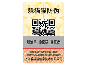 什么是刮開式防偽標(biāo)簽？具有哪些優(yōu)勢作用？