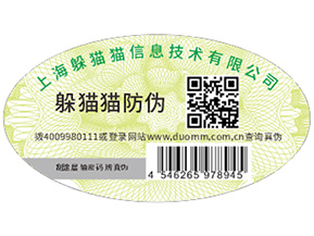企業(yè)定制二維碼防偽標(biāo)簽具有哪些優(yōu)勢？