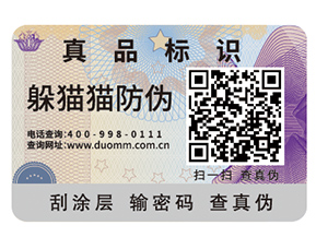 企業(yè)運用防偽標(biāo)簽有什么作用？