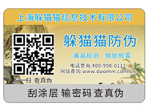 防偽標(biāo)簽給企業(yè)帶來了哪些價(jià)值？