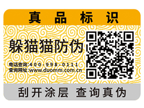 二維碼防偽標(biāo)簽如何印刷制作？
