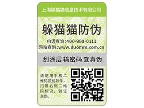 企業(yè)定制的防偽標(biāo)簽要滿足哪些標(biāo)準(zhǔn)？
