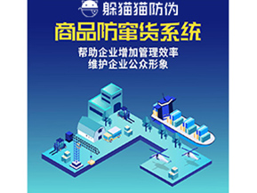 防竄貨管理系統(tǒng)具有哪些作用？