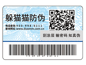 防偽標(biāo)簽常用的印刷方式都有哪些？
