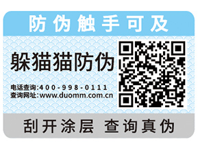 為什么企業(yè)都會(huì)去定制防偽標(biāo)簽？
