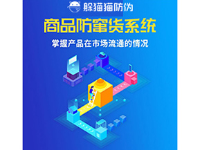 運(yùn)用代理商防竄貨系統(tǒng)能帶來什么價(jià)值作用？