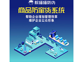 企業(yè)運(yùn)用二維碼防竄貨系統(tǒng)帶來了什么優(yōu)勢(shì)？
