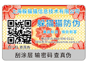 企業(yè)運(yùn)用防偽標(biāo)簽需要滿足哪些標(biāo)準(zhǔn)？