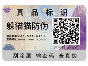 白酒二維碼防偽標(biāo)簽帶來了哪些優(yōu)勢(shì)價(jià)值？