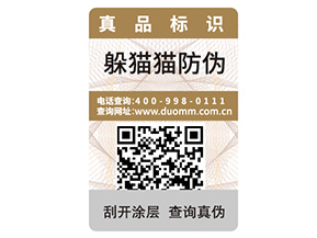 紙質(zhì)防偽標(biāo)簽?zāi)軒硎裁磧?yōu)勢(shì)？
