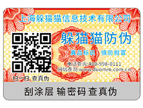 產(chǎn)品二維碼防偽標(biāo)簽具有什么原理？
