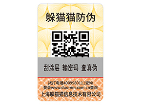 一物一碼防偽標(biāo)簽可以幫助企業(yè)實(shí)現(xiàn)什么功能？