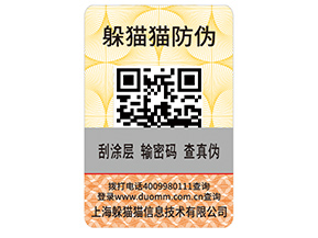 企業(yè)運(yùn)用二維碼防偽標(biāo)簽?zāi)軒?lái)哪些功能作用？