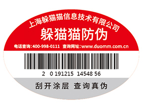 企業(yè)運(yùn)用防偽標(biāo)識(shí)能帶來(lái)什么價(jià)值作用？