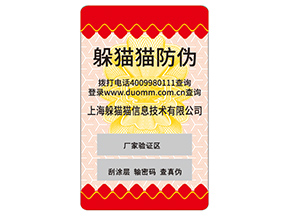 企業(yè)運(yùn)用塑膜防偽標(biāo)簽?zāi)軒?lái)什么好處？
