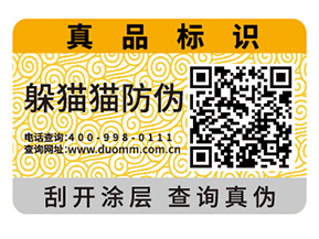 定制防偽標(biāo)簽常遇見的問題有哪些？