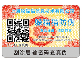 企業(yè)運用的二維碼防偽標(biāo)簽具有哪些功能特點？