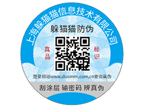 企業(yè)定制的防偽標(biāo)簽價格受哪些影響？