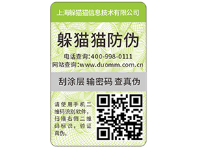 快消品防偽標簽?zāi)軌蚪o企業(yè)帶來什么優(yōu)勢好處？