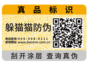 數(shù)碼防偽標簽?zāi)軌驗槠髽I(yè)帶來什么作用？