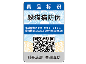  日用品防偽標簽?zāi)軌蚪o企業(yè)帶來什么優(yōu)勢價值？