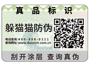 運用防偽標簽?zāi)転槠髽I(yè)解決什么問題？