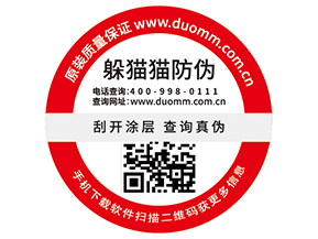 防偽標簽的運用為企業(yè)帶來了什么價值？