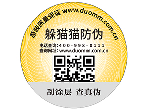 二維碼防偽標簽?zāi)軌驗槠髽I(yè)實現(xiàn)什么功能？