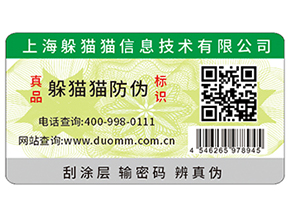 產(chǎn)品貼上防偽標簽?zāi)軌驇硎裁磧?yōu)勢？