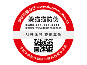 防偽商標為企業(yè)帶來什么價值？