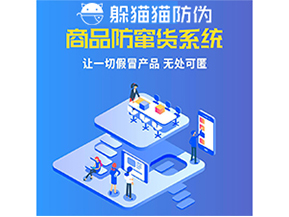 使用防竄貨系統(tǒng)能為企業(yè)帶來(lái)什么作用？