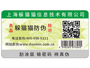 印刷防偽標(biāo)能夠?yàn)槠放茙硎裁磧?yōu)勢(shì)？