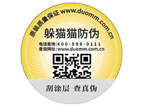 二維碼防偽標(biāo)簽的運(yùn)用能為品牌帶來什么優(yōu)勢(shì)好處？