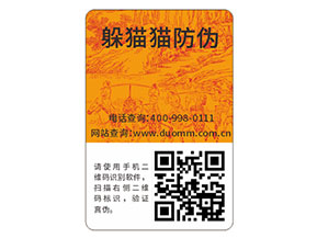 企業(yè)運(yùn)用日用品防偽標(biāo)簽?zāi)軌驇硎裁磧?yōu)勢(shì)特點(diǎn)？