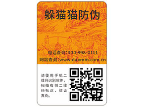 快消品防偽標(biāo)簽具有哪些優(yōu)勢(shì)特點(diǎn)？