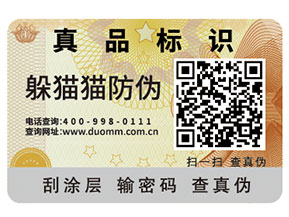 二維碼防偽標(biāo)簽怎么實(shí)現(xiàn)防偽？能夠帶來什么優(yōu)勢(shì)？