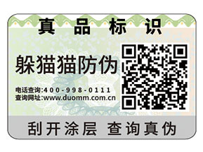 企業(yè)品牌常用的防偽標(biāo)簽具有哪些功能特性？