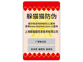 不干膠防偽標(biāo)簽的運(yùn)用能夠?yàn)槠髽I(yè)帶來什么優(yōu)勢(shì)價(jià)值？