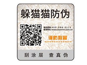防偽標(biāo)簽的運用能夠為企業(yè)帶來什么價值？