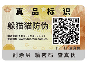 企業(yè)運用防偽標(biāo)簽?zāi)軌驇硎裁磧r值作用？