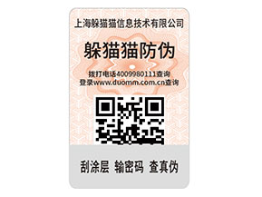 企業(yè)運用防偽標(biāo)簽帶來了那些價值作用？