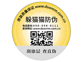 產(chǎn)品貼上二維碼防偽標(biāo)簽?zāi)軒硎裁磧?yōu)勢價值？