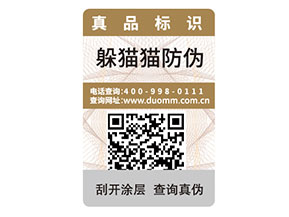 二維碼防偽標簽如何定制？能帶來什么好處？